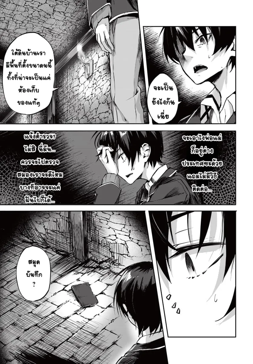 Sex and Dungeon! ตอนที่  1