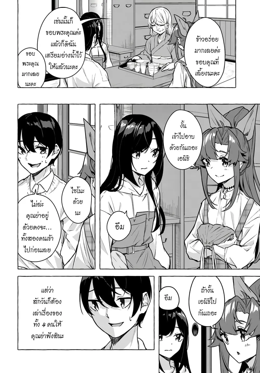 Sex and Dungeon! ตอนที่  24