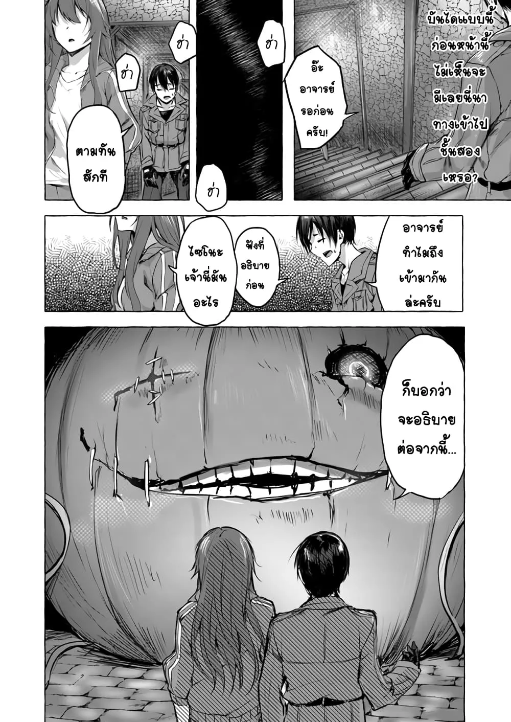 Sex and Dungeon! ตอนที่  4