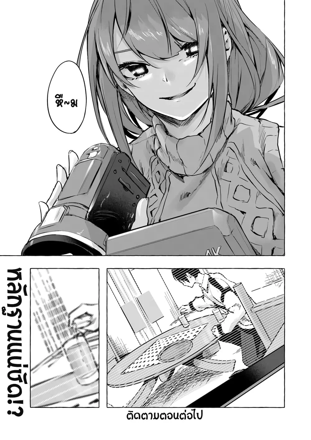 Sex and Dungeon! ตอนที่  7