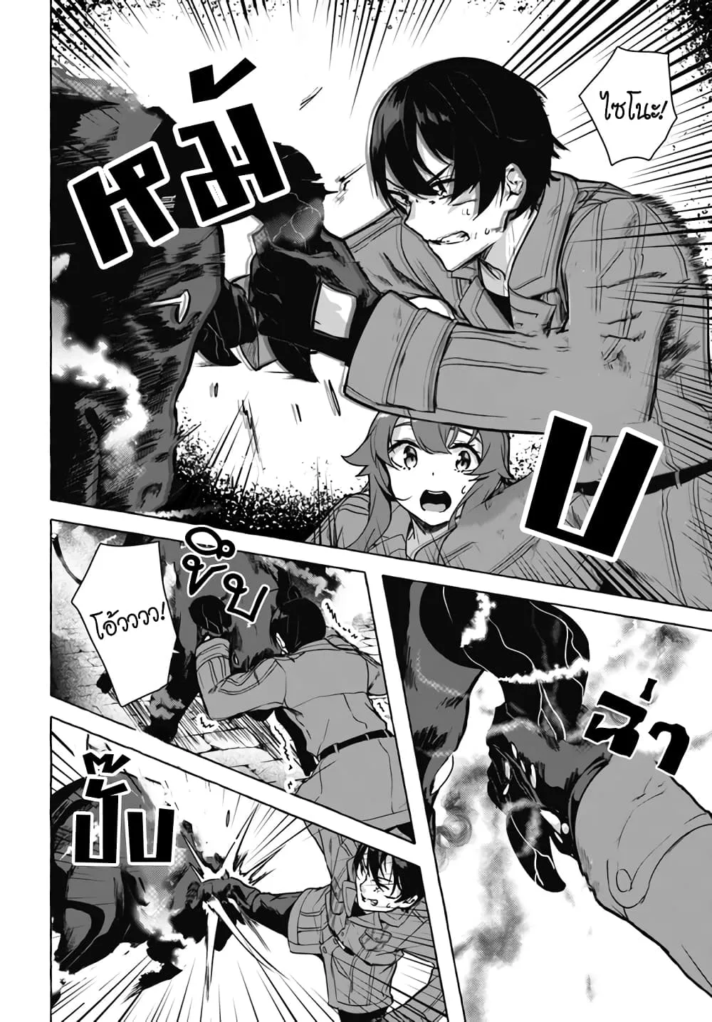 Sex and Dungeon! ตอนที่  25