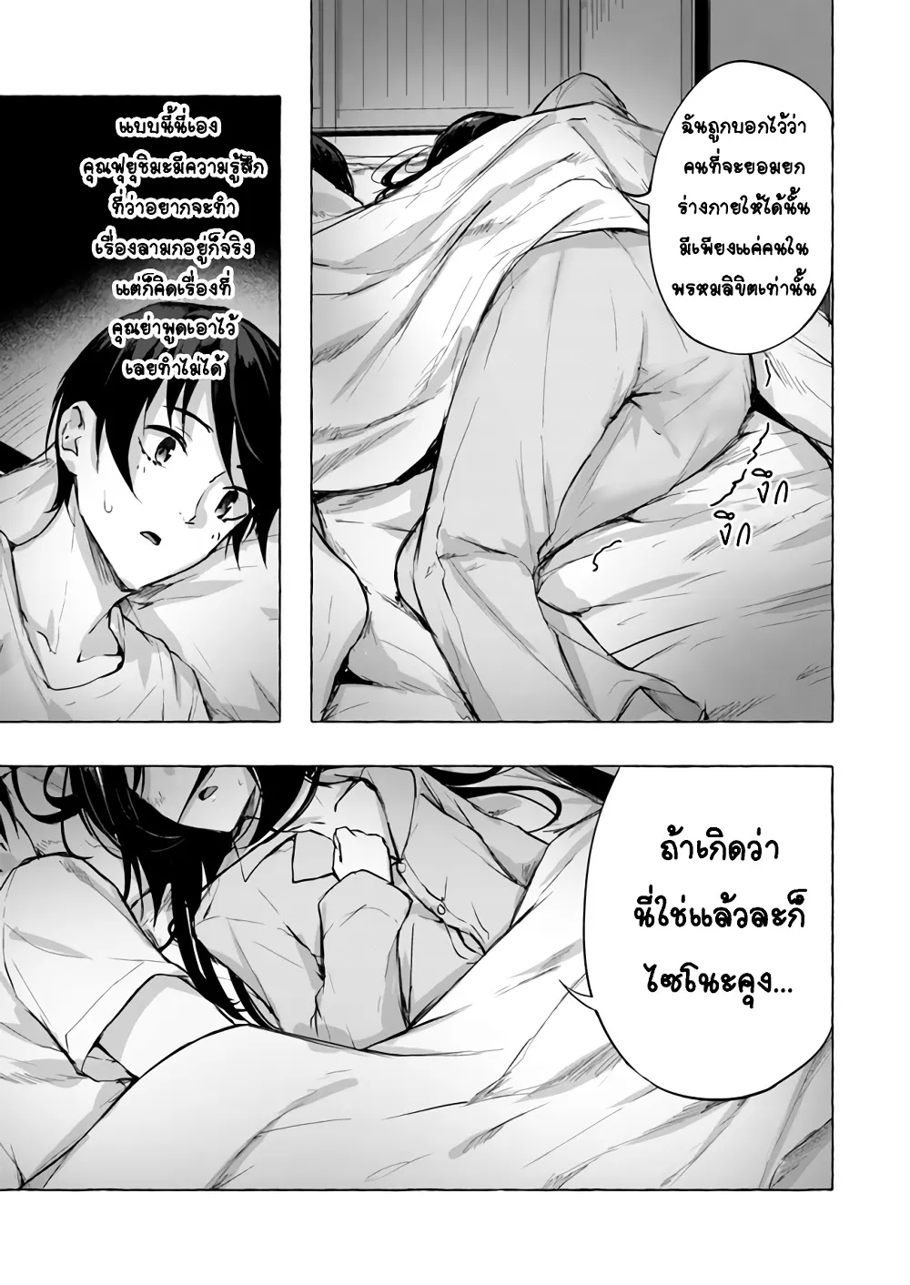 Sex and Dungeon! ตอนที่  9