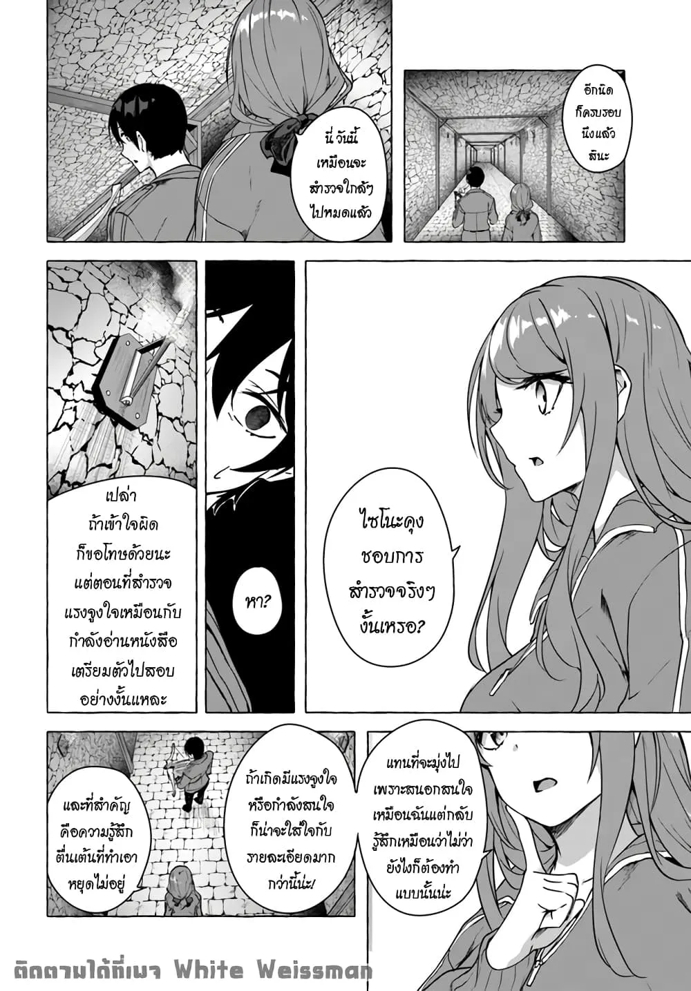 Sex and Dungeon! ตอนที่  19