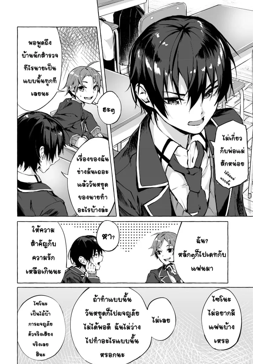 Sex and Dungeon! ตอนที่  1