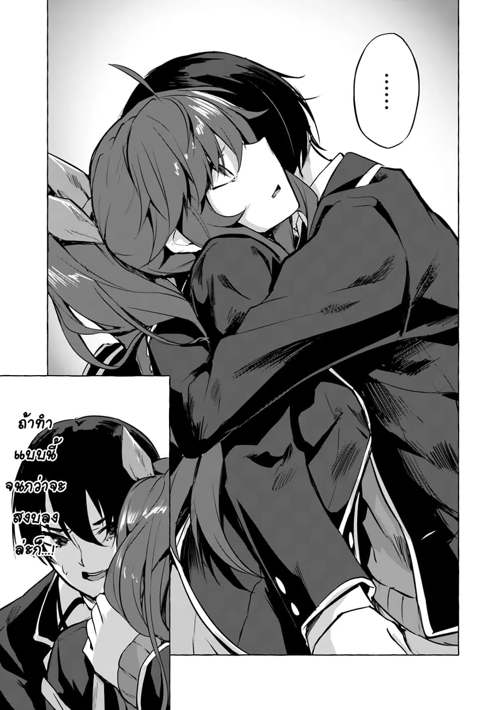 Sex and Dungeon! ตอนที่  5