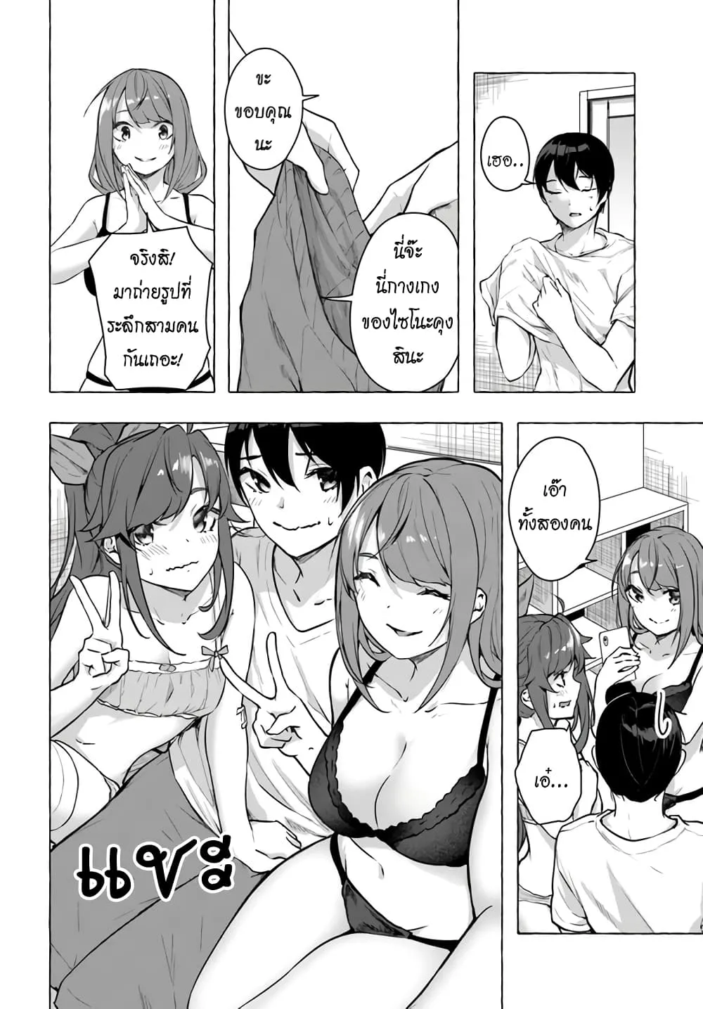 Sex and Dungeon! ตอนที่  16