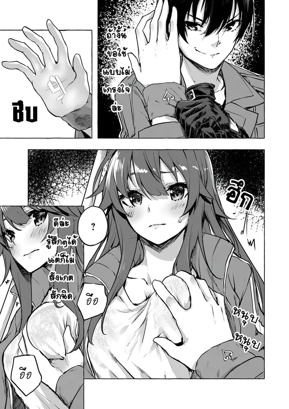 Sex and Dungeon! ตอนที่  6