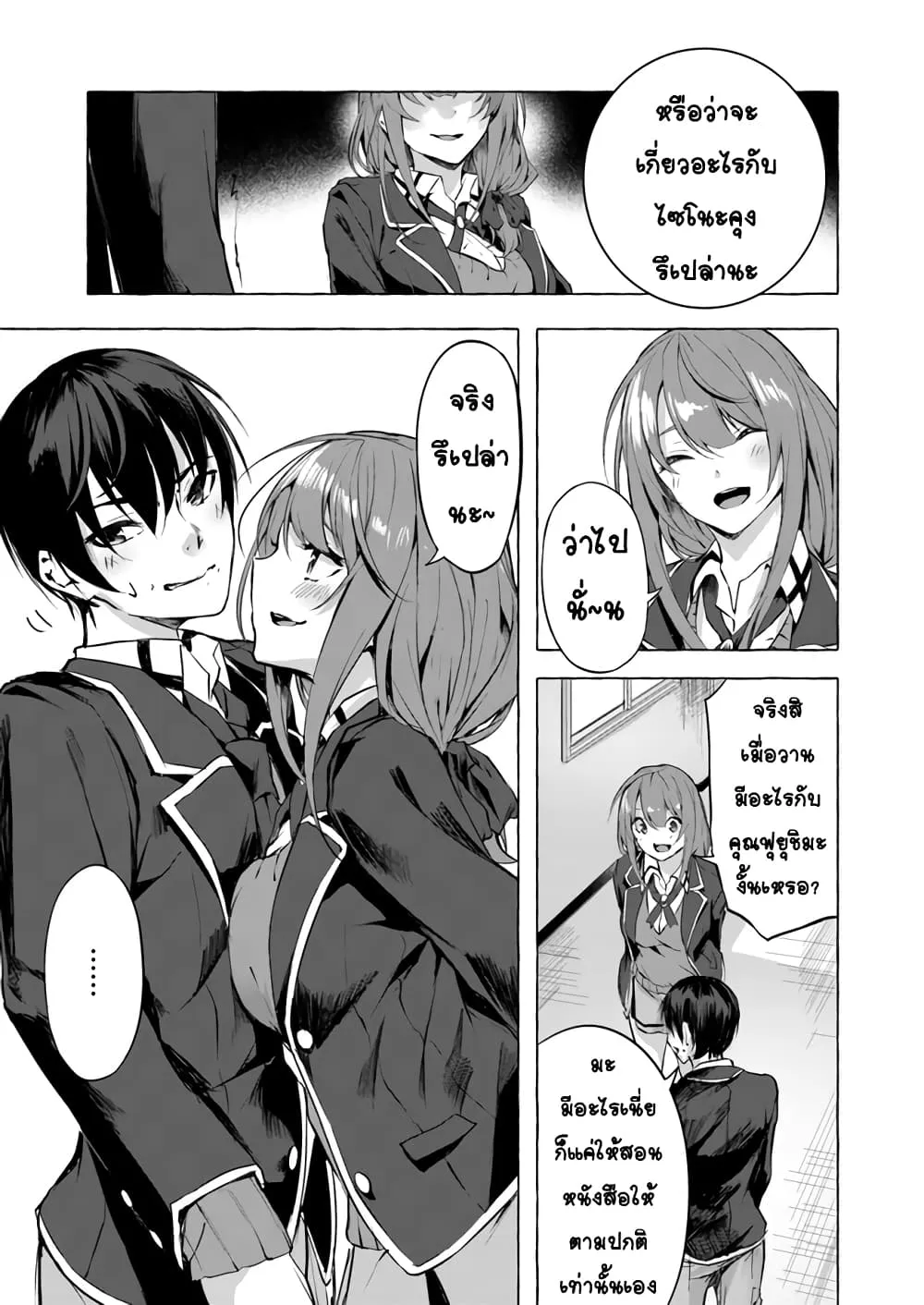 Sex and Dungeon! ตอนที่  5