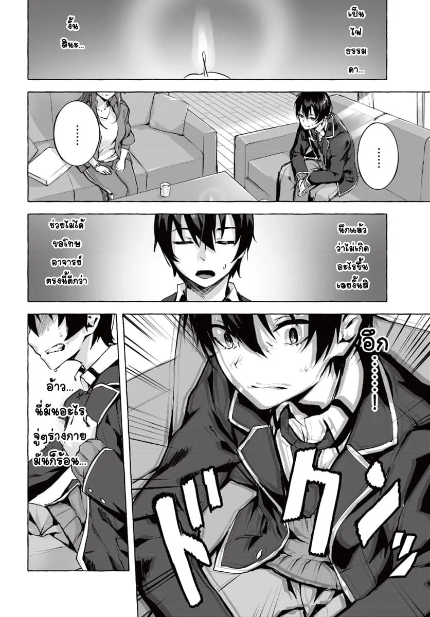 Sex and Dungeon! ตอนที่  1