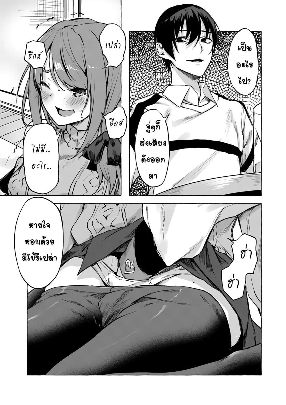 Sex and Dungeon! ตอนที่  7