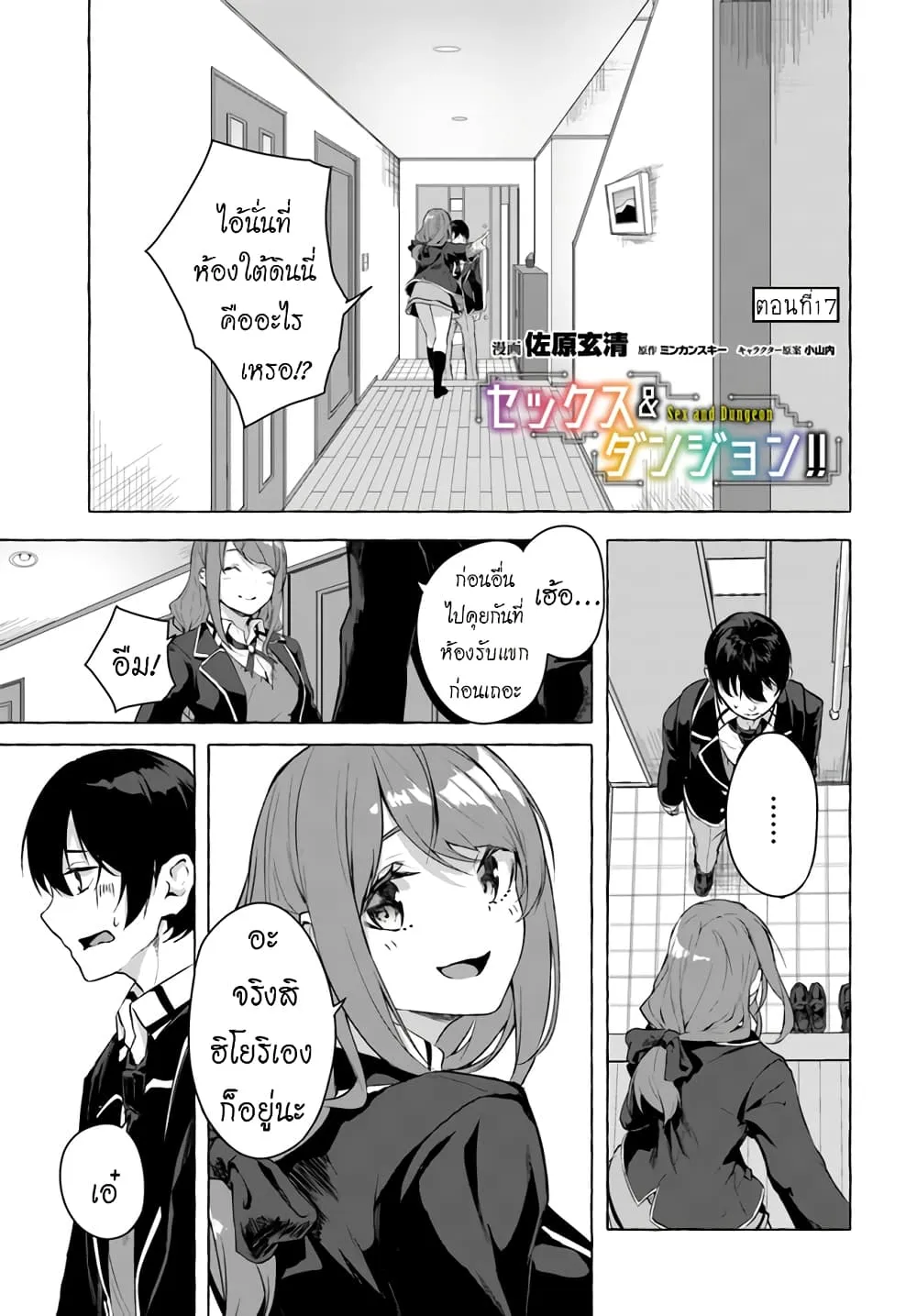 Sex and Dungeon! ตอนที่  17