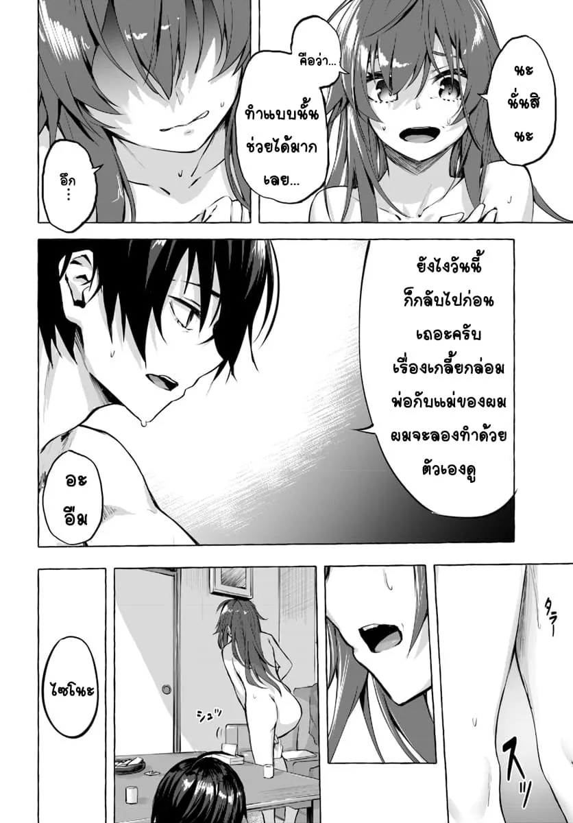 Sex and Dungeon! ตอนที่  1