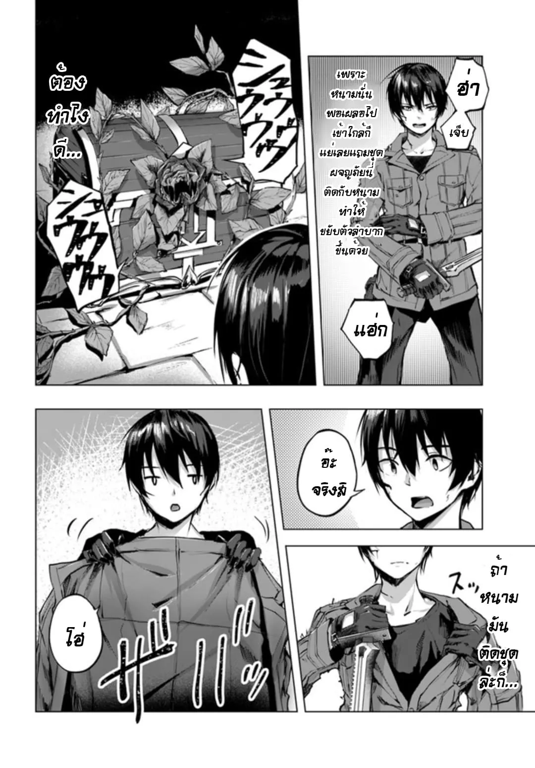 Sex and Dungeon! ตอนที่  2