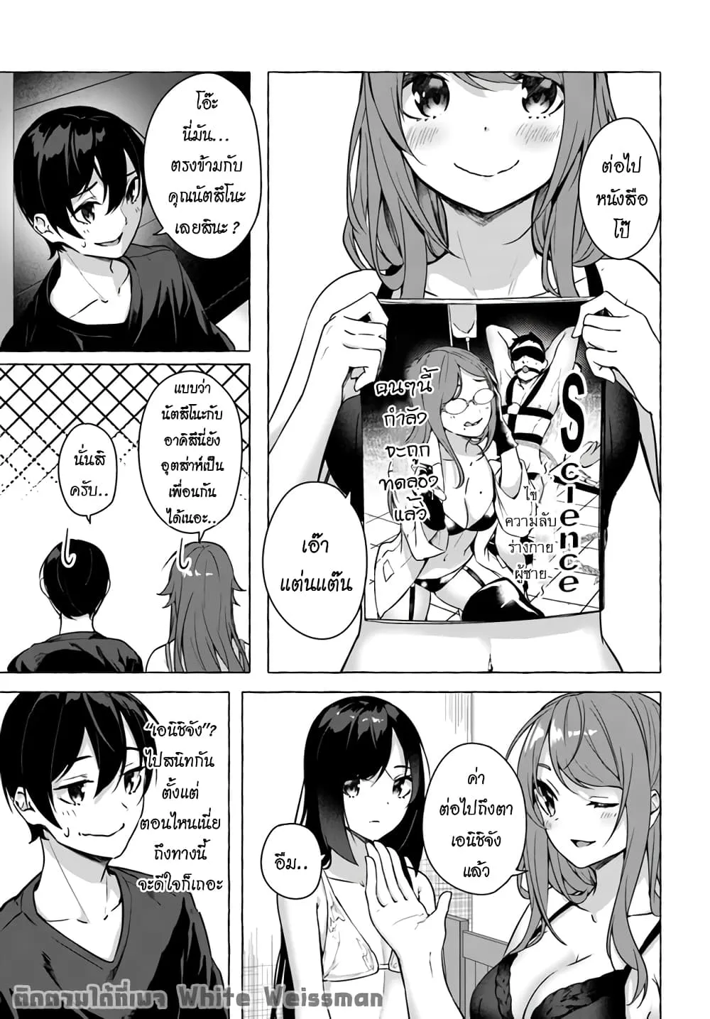 Sex and Dungeon! ตอนที่  19