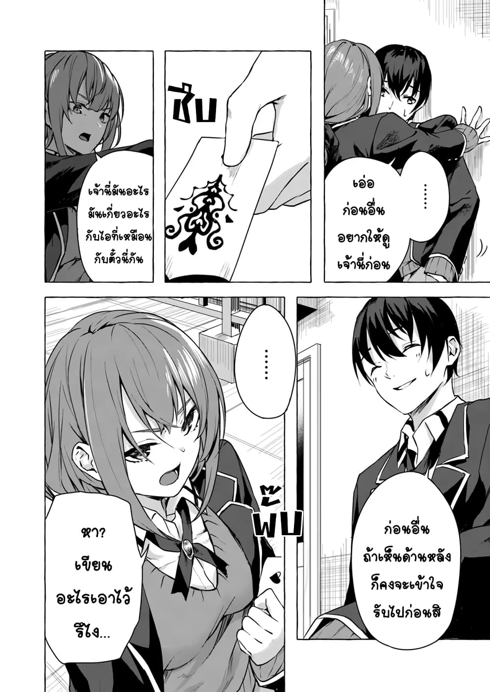 Sex and Dungeon! ตอนที่  11