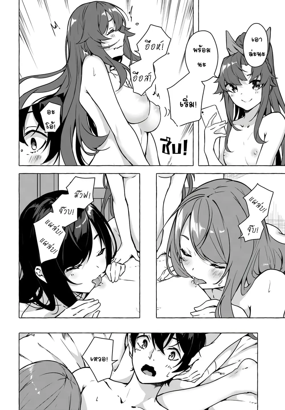 Sex and Dungeon! ตอนที่  20