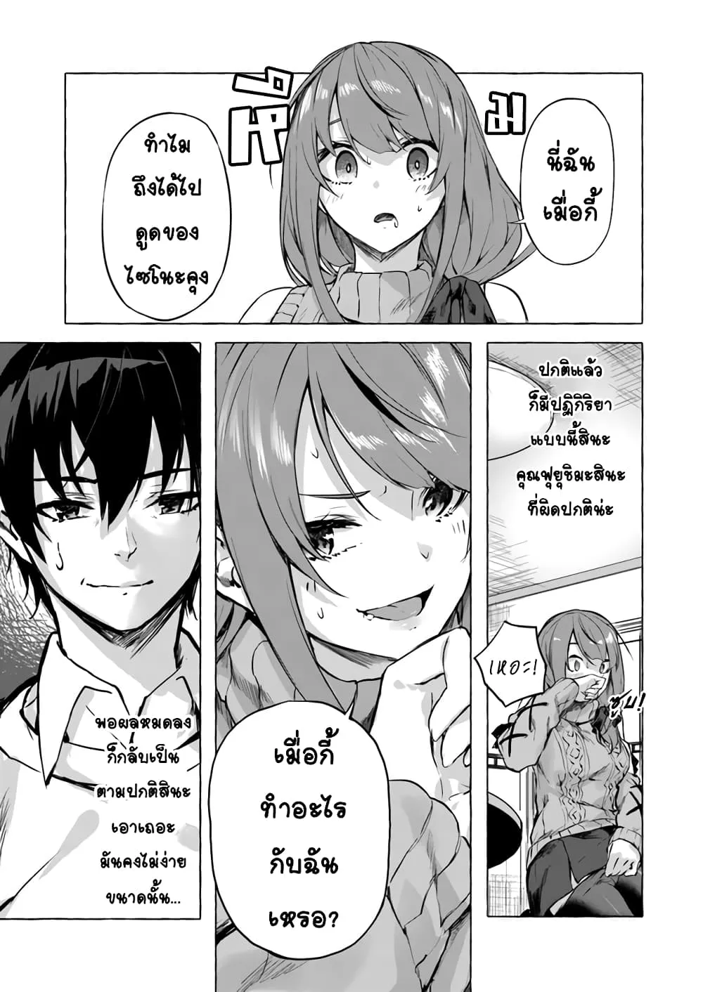 Sex and Dungeon! ตอนที่  7