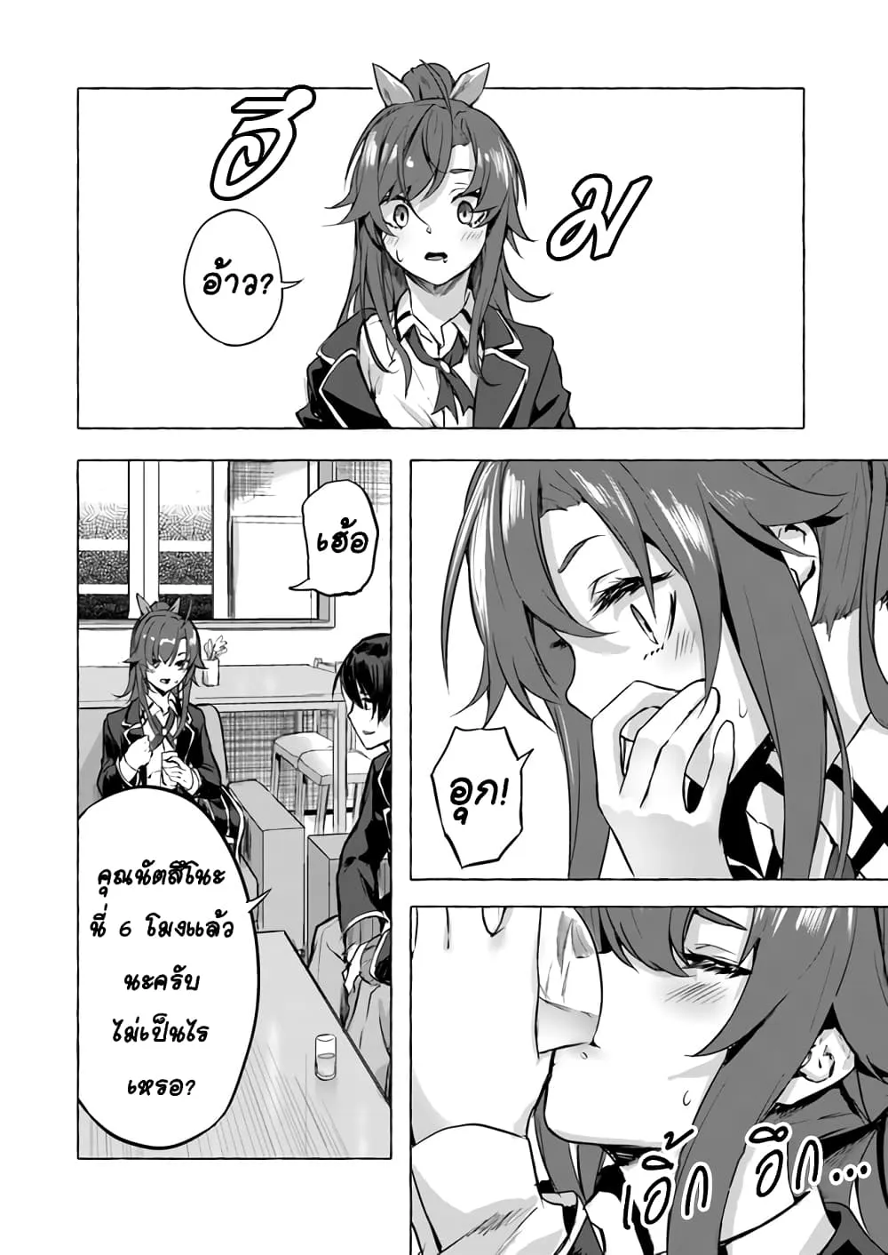 Sex and Dungeon! ตอนที่  5