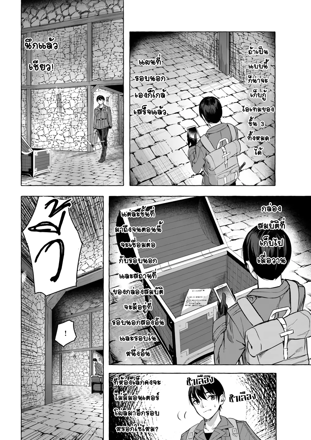 Sex and Dungeon! ตอนที่  9