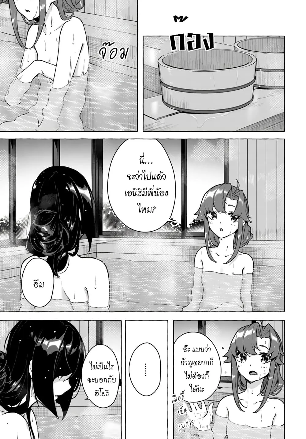 Sex and Dungeon! ตอนที่  24