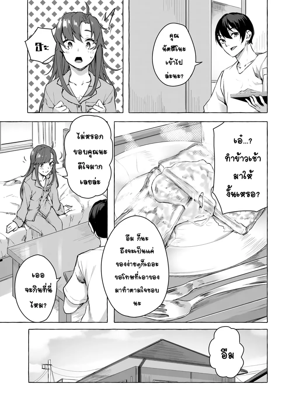 Sex and Dungeon! ตอนที่  11