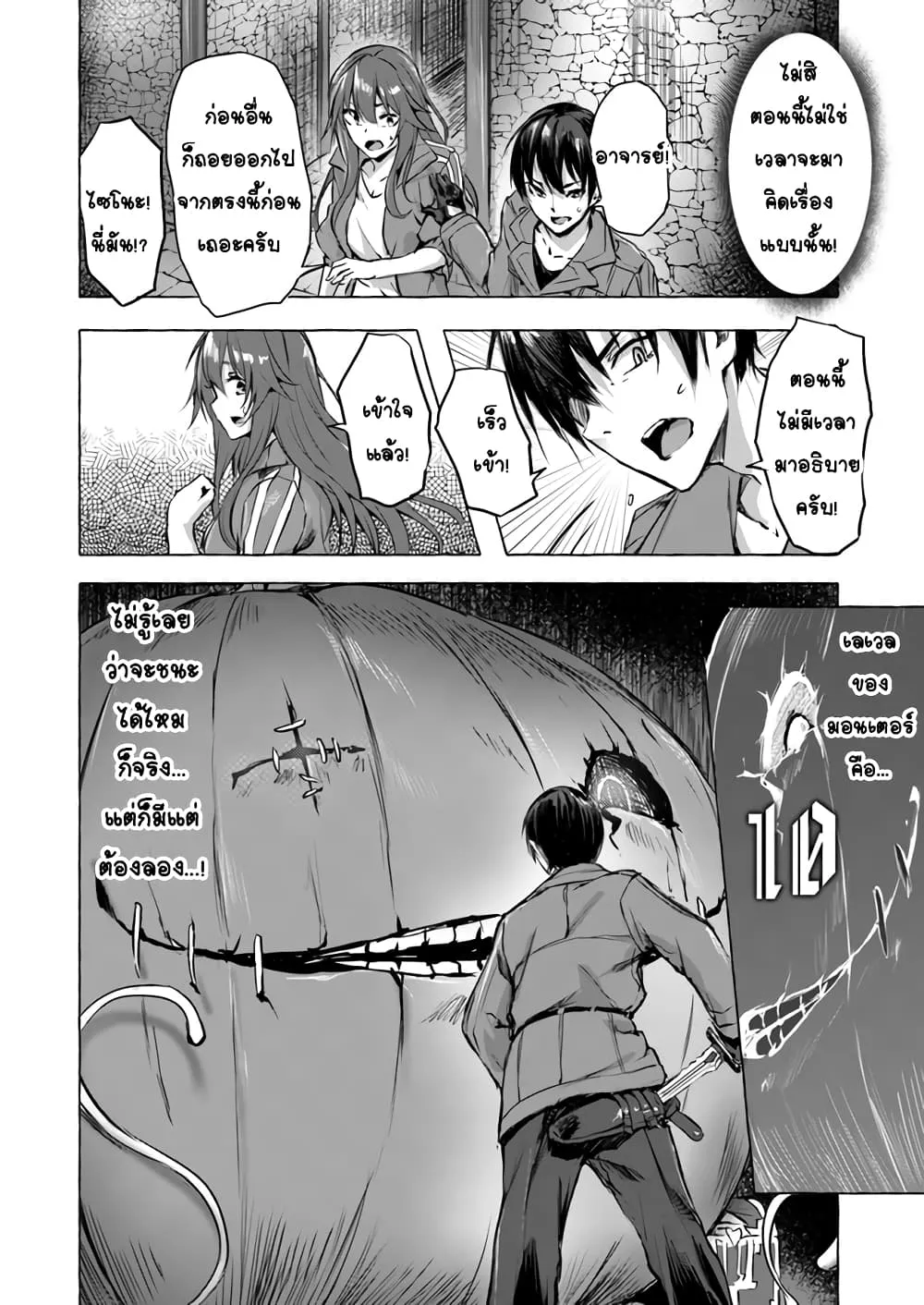 Sex and Dungeon! ตอนที่  4