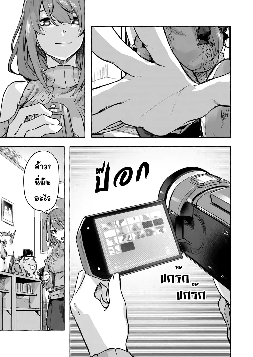 Sex and Dungeon! ตอนที่  7