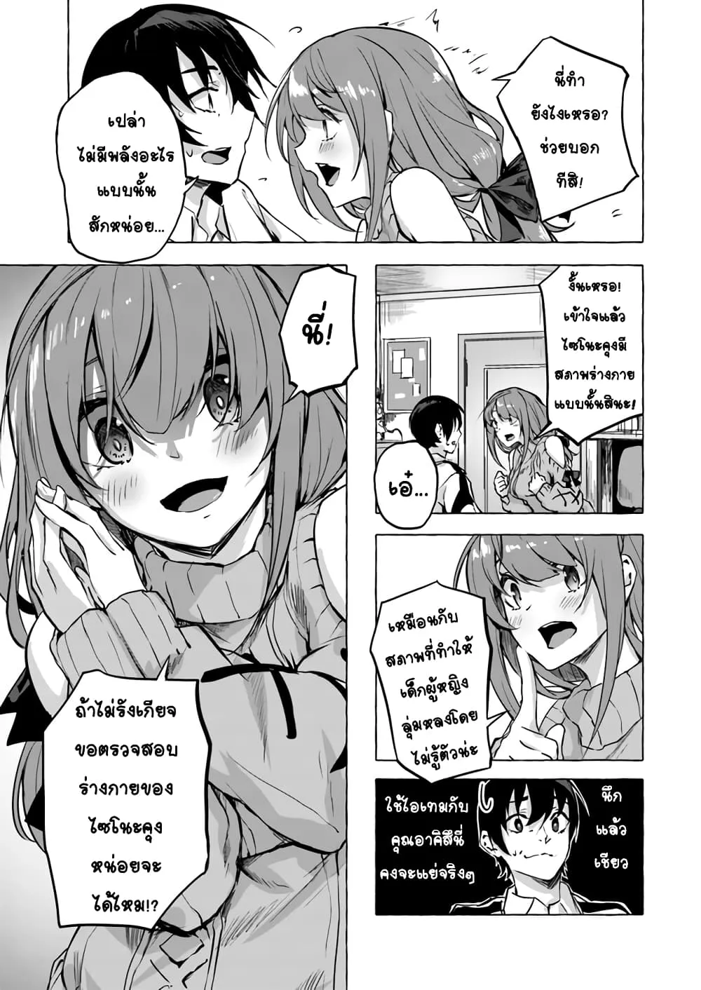 Sex and Dungeon! ตอนที่  7