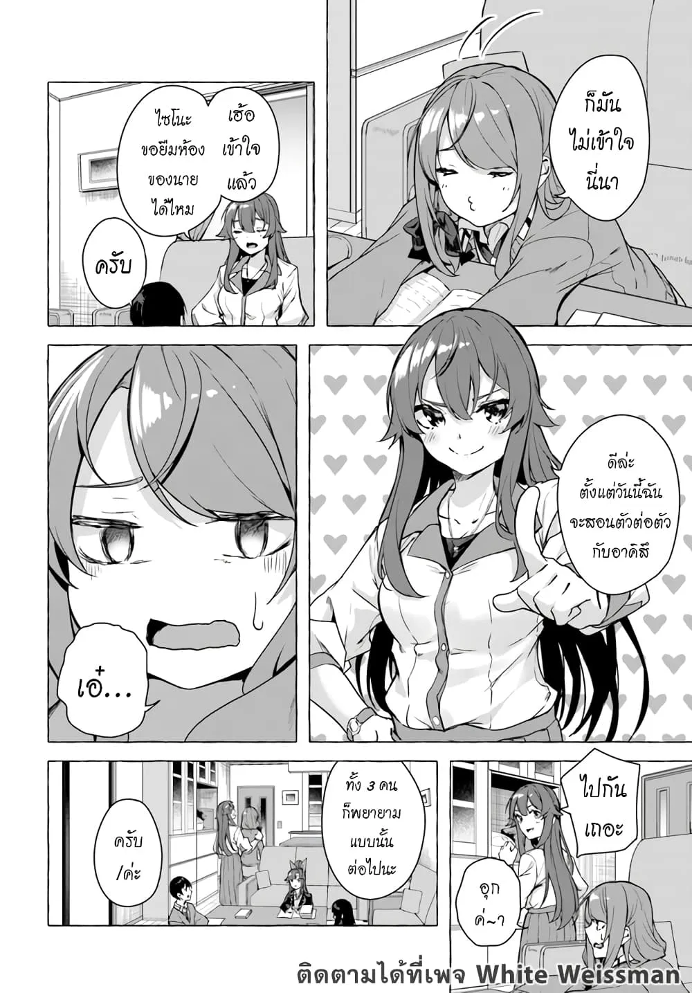 Sex and Dungeon! ตอนที่  22