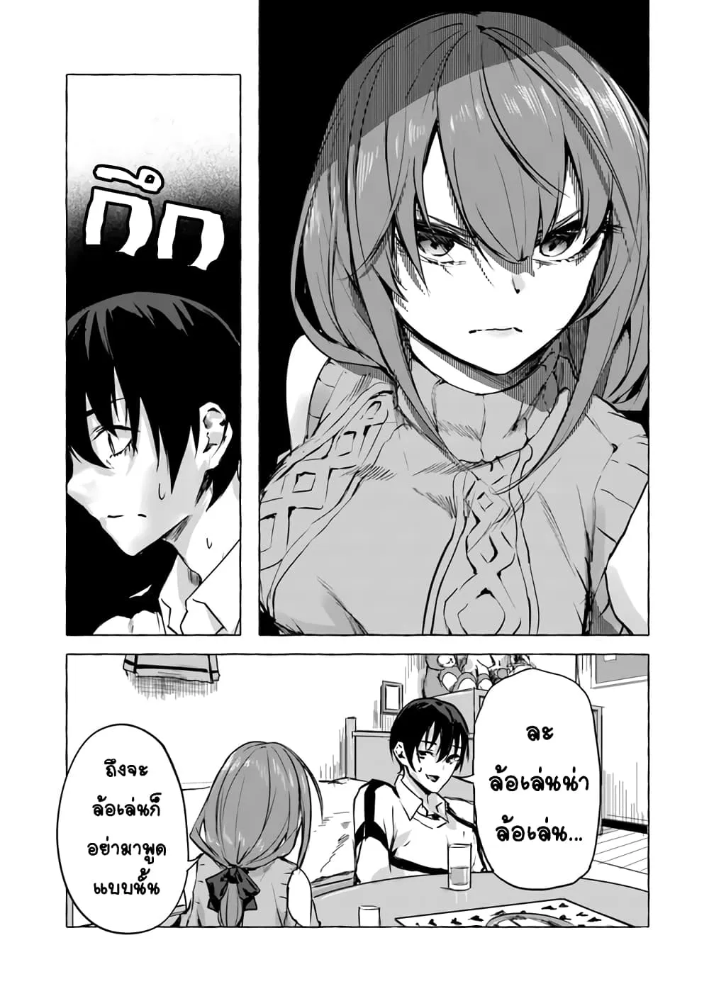 Sex and Dungeon! ตอนที่  7