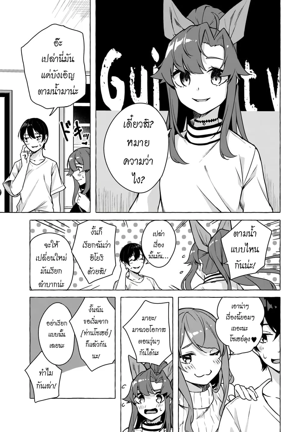 Sex and Dungeon! ตอนที่  23