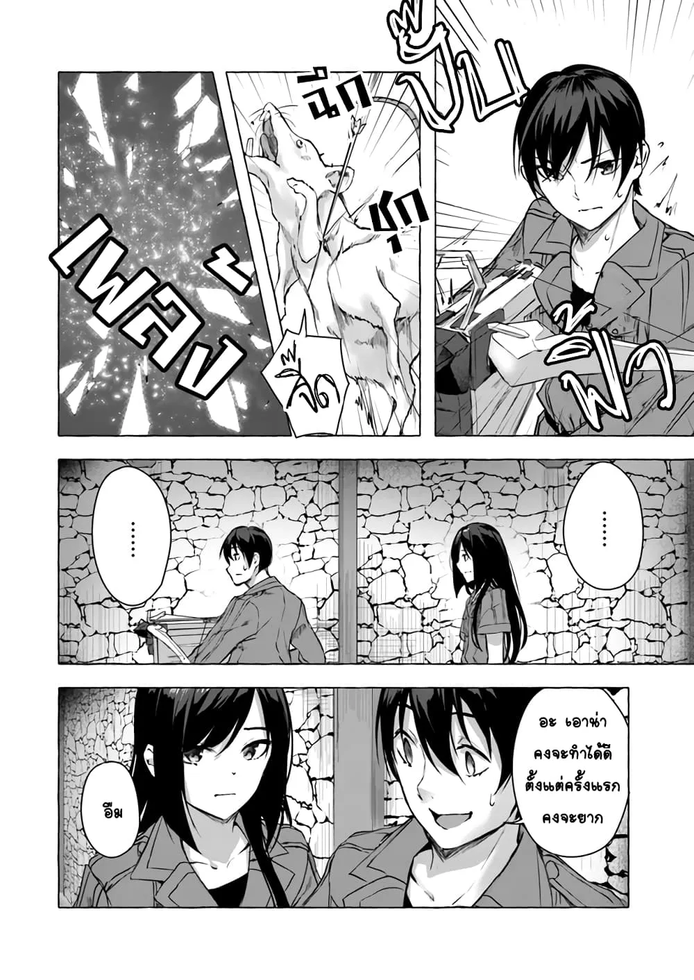 Sex and Dungeon! ตอนที่  11