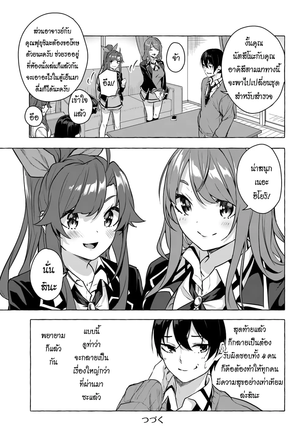 Sex and Dungeon! ตอนที่  17