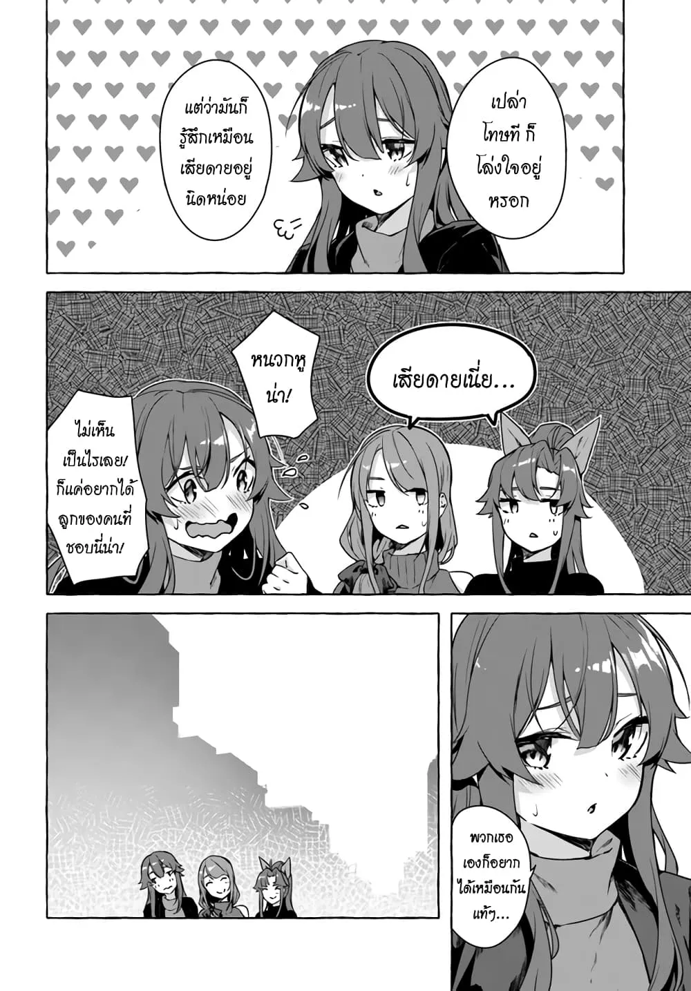 Sex and Dungeon! ตอนที่  26