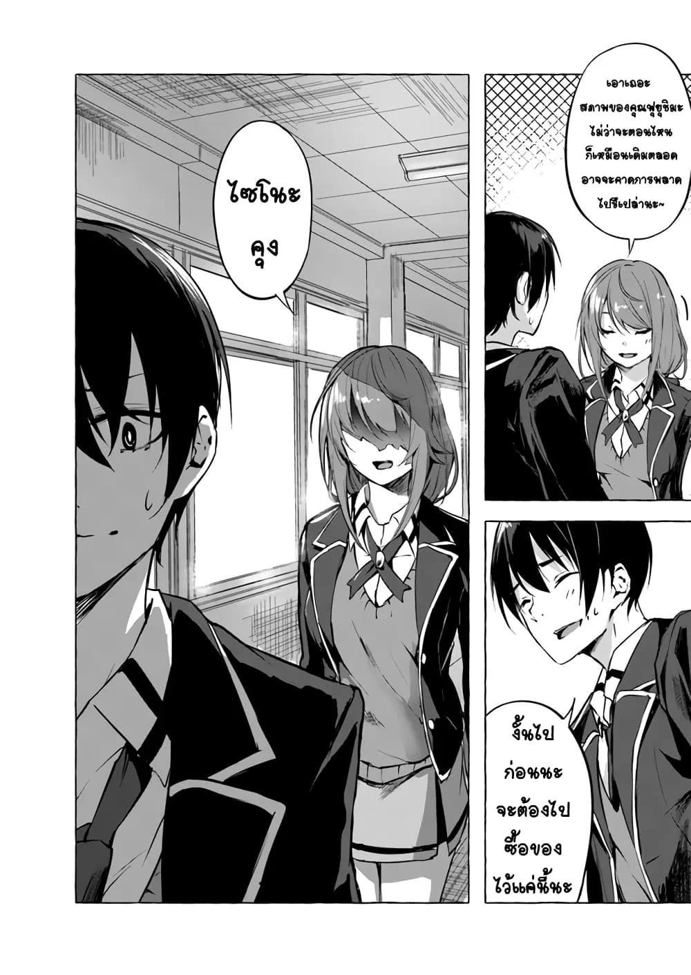 Sex and Dungeon! ตอนที่  5