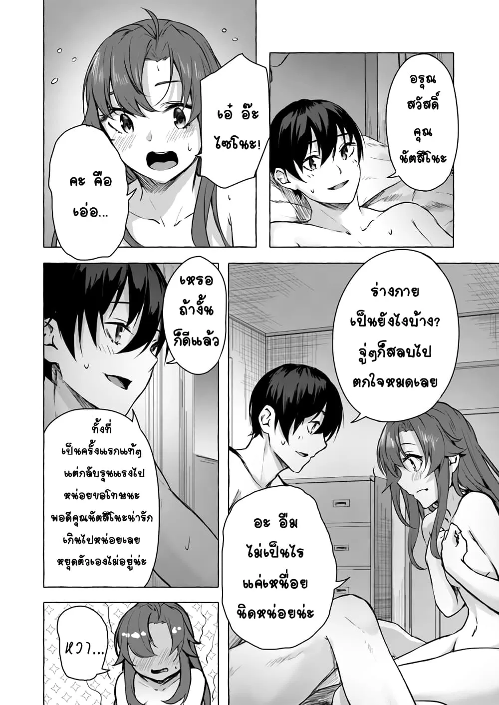 Sex and Dungeon! ตอนที่  10