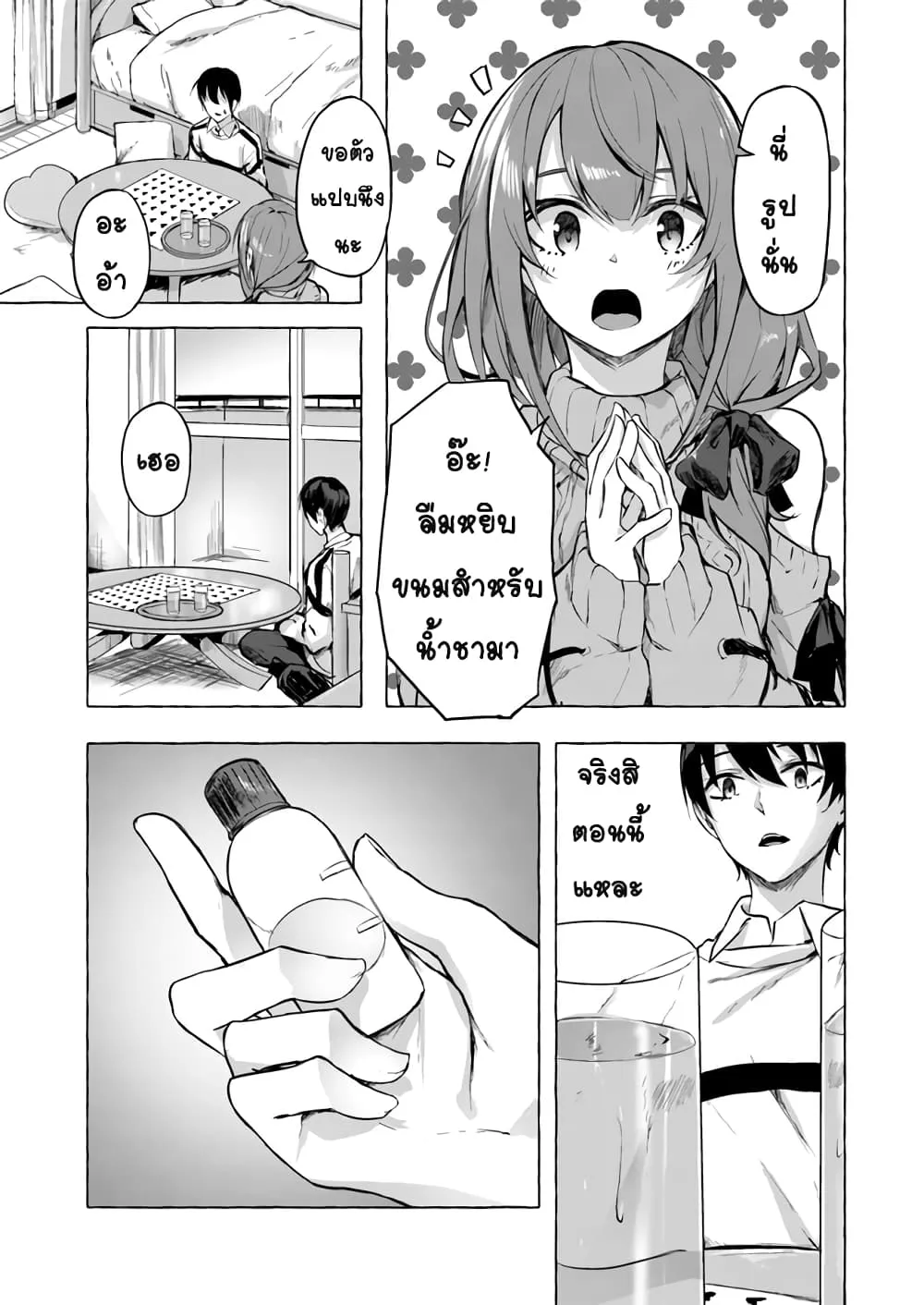 Sex and Dungeon! ตอนที่  7