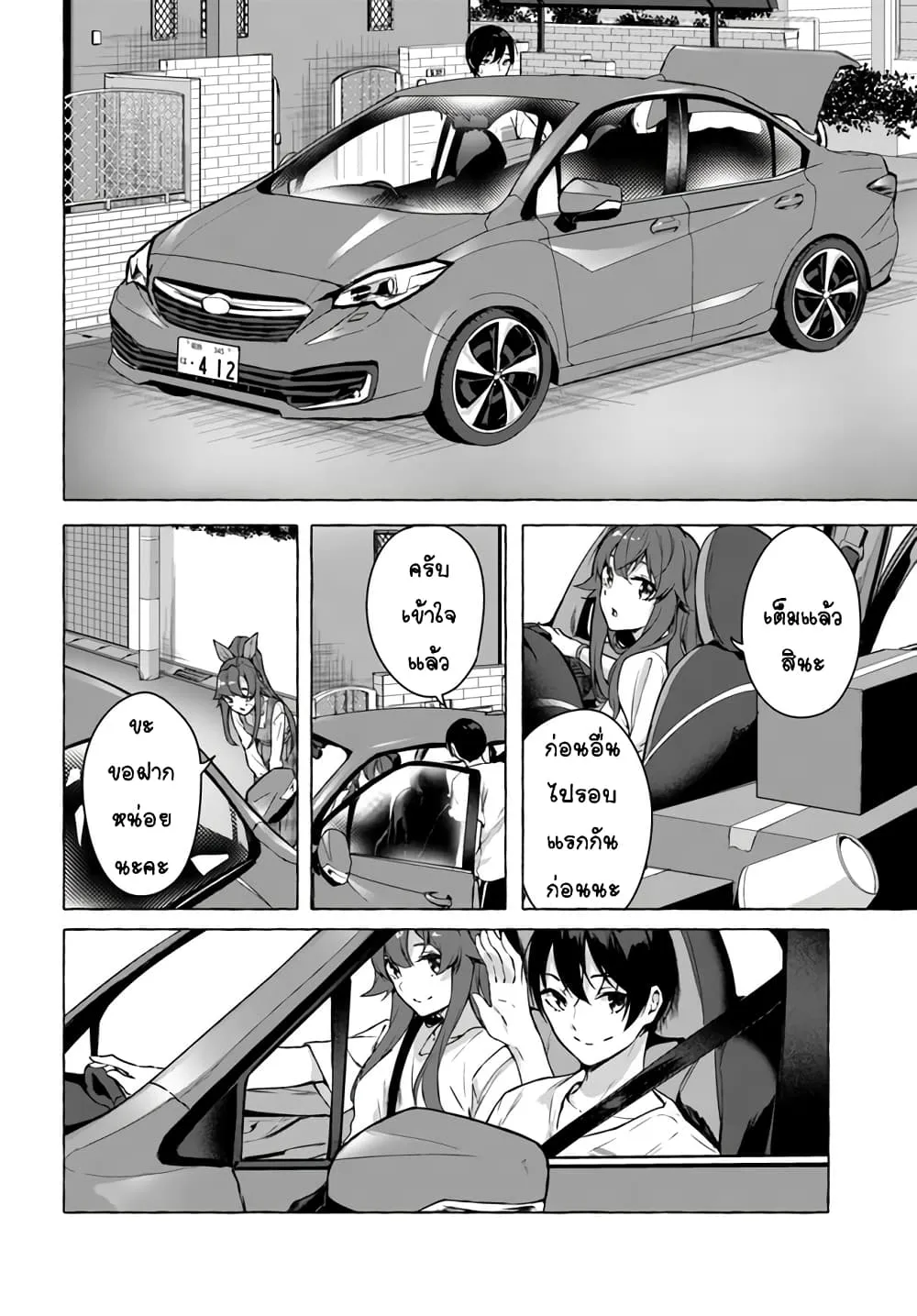 Sex and Dungeon! ตอนที่  20