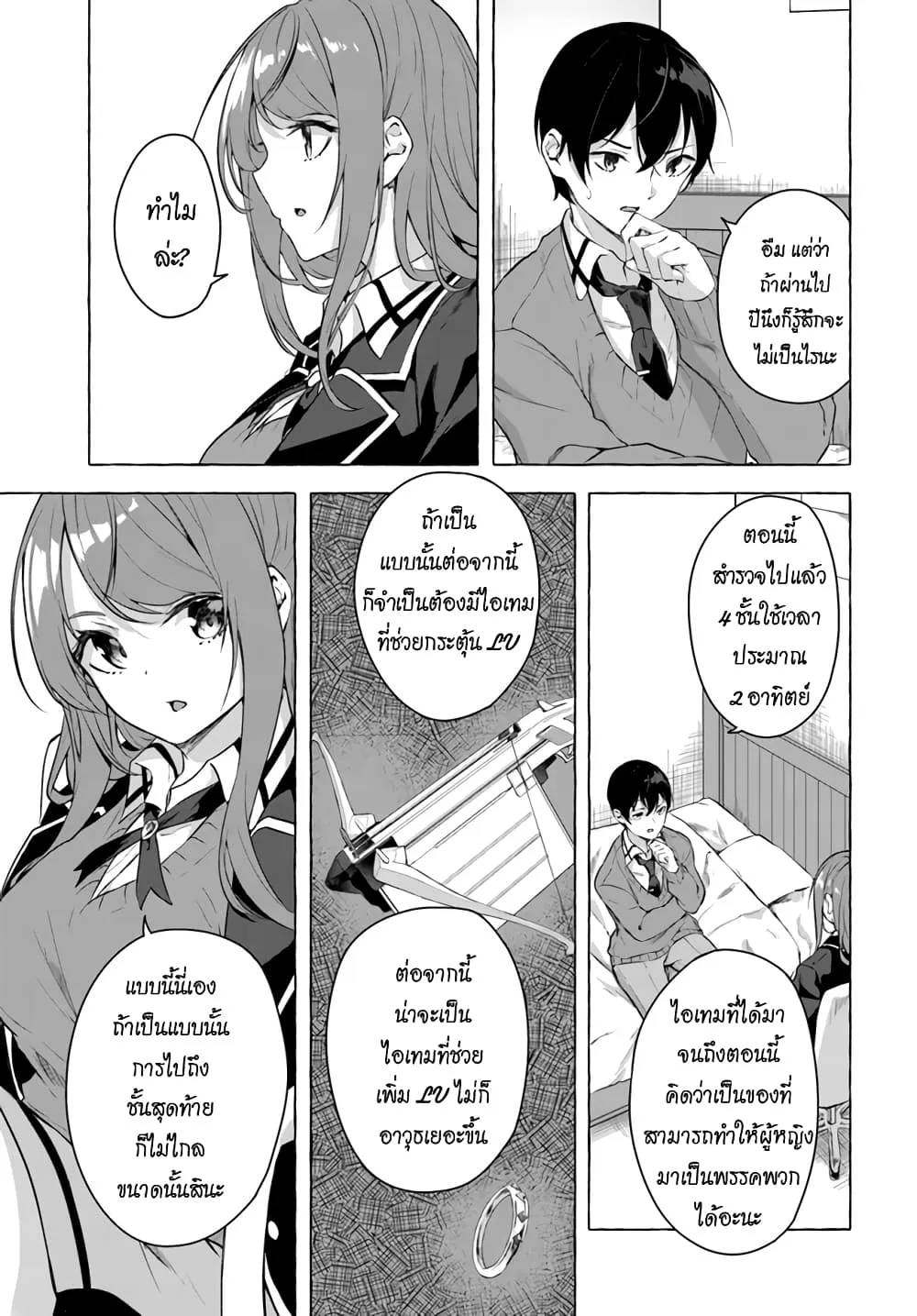 Sex and Dungeon! ตอนที่  17