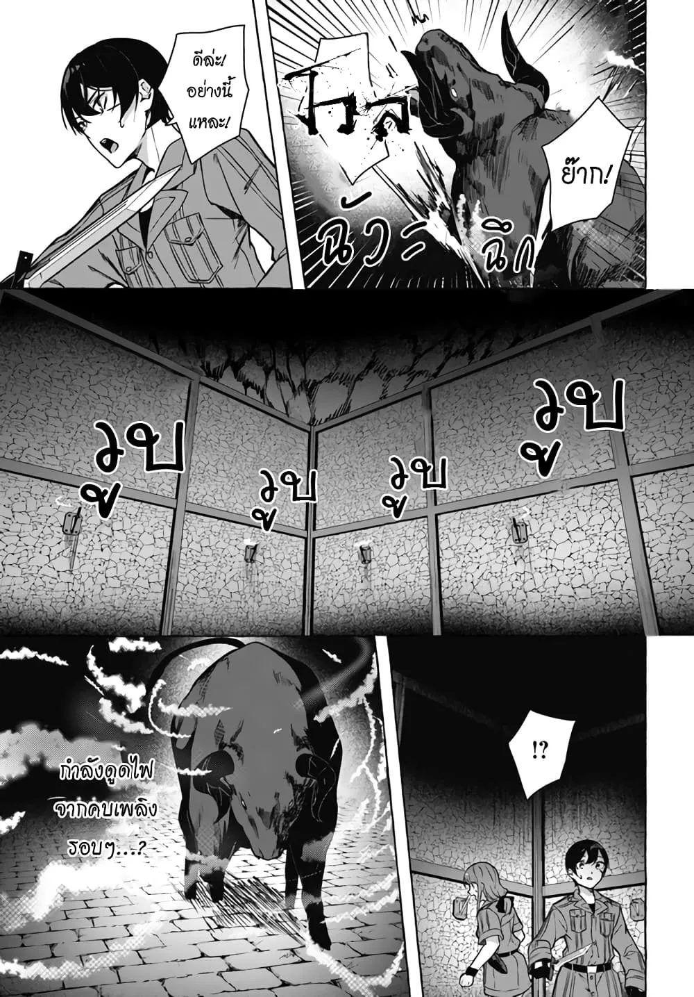 Sex and Dungeon! ตอนที่  25