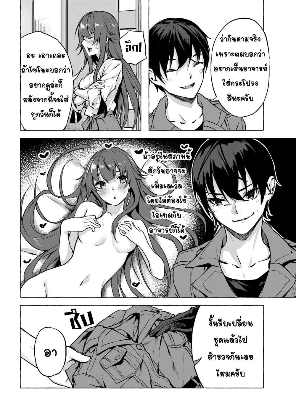 Sex and Dungeon! ตอนที่  8