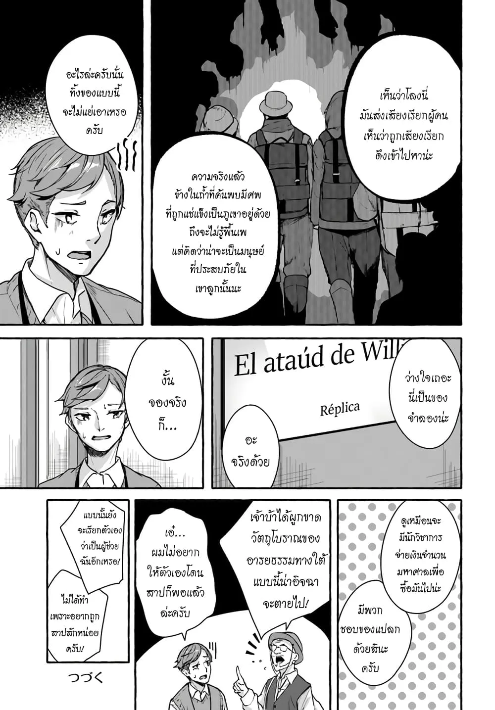 Sex and Dungeon! ตอนที่  24