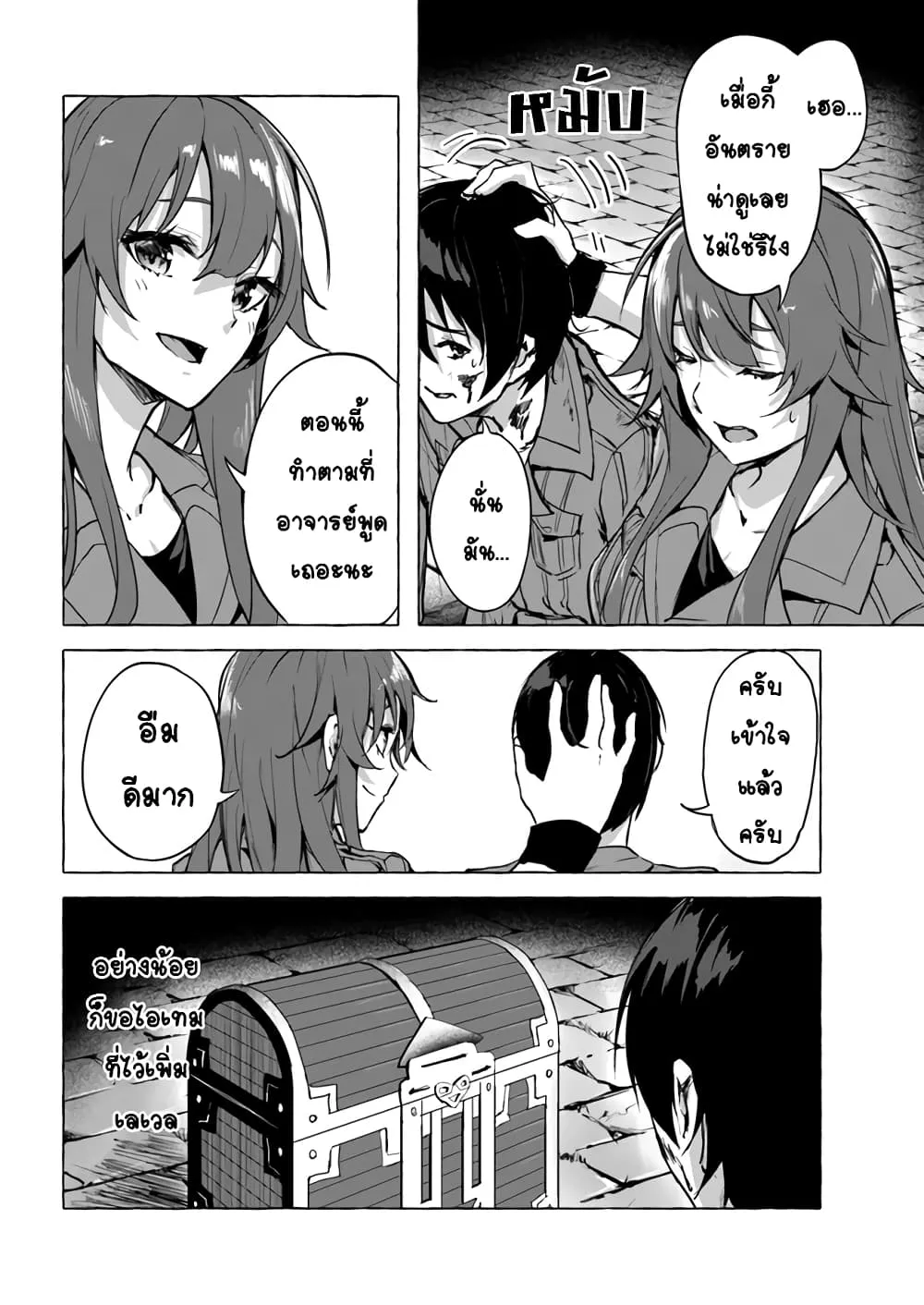 Sex and Dungeon! ตอนที่  8