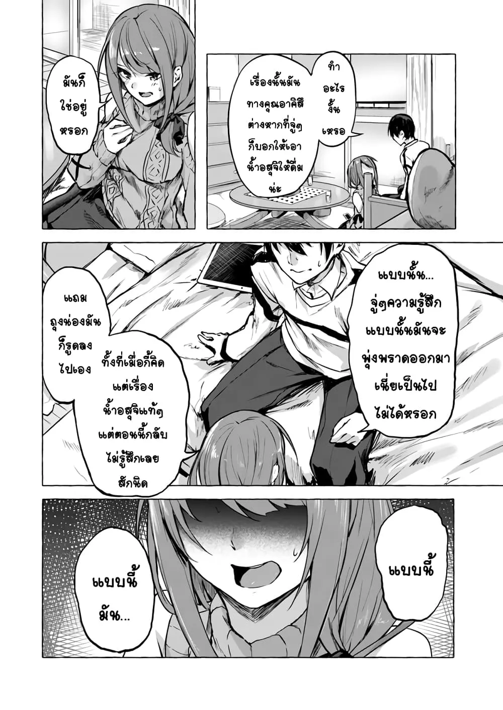 Sex and Dungeon! ตอนที่  7