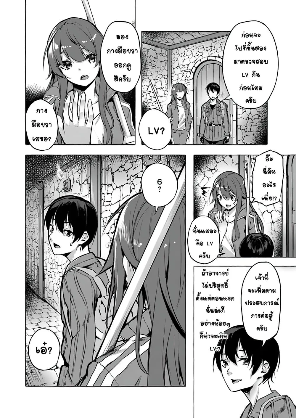 Sex and Dungeon! ตอนที่  6