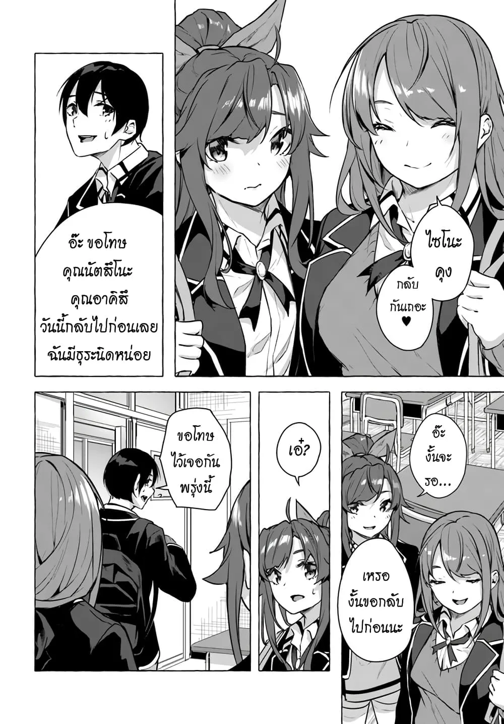 Sex and Dungeon! ตอนที่  16