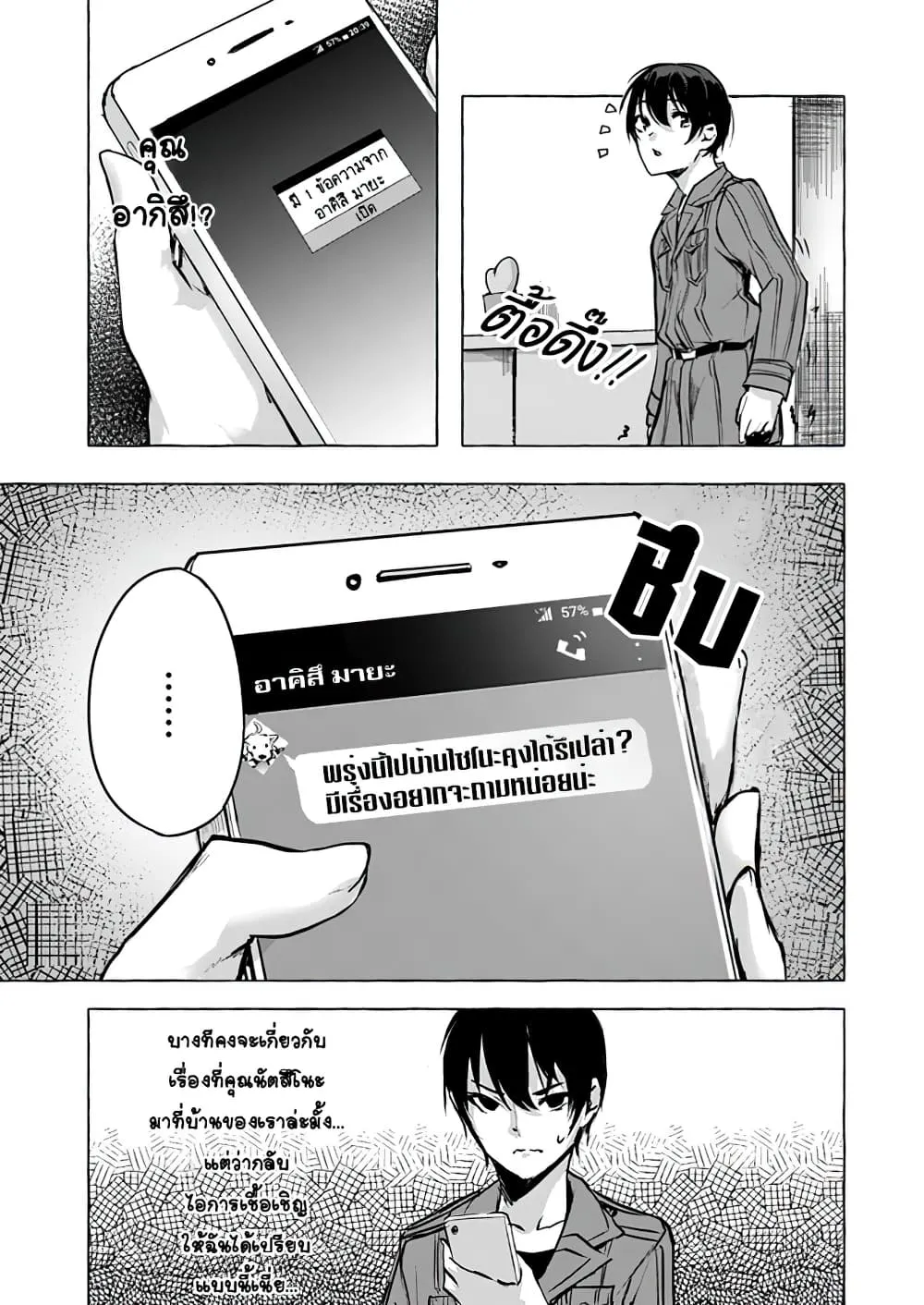 Sex and Dungeon! ตอนที่  6