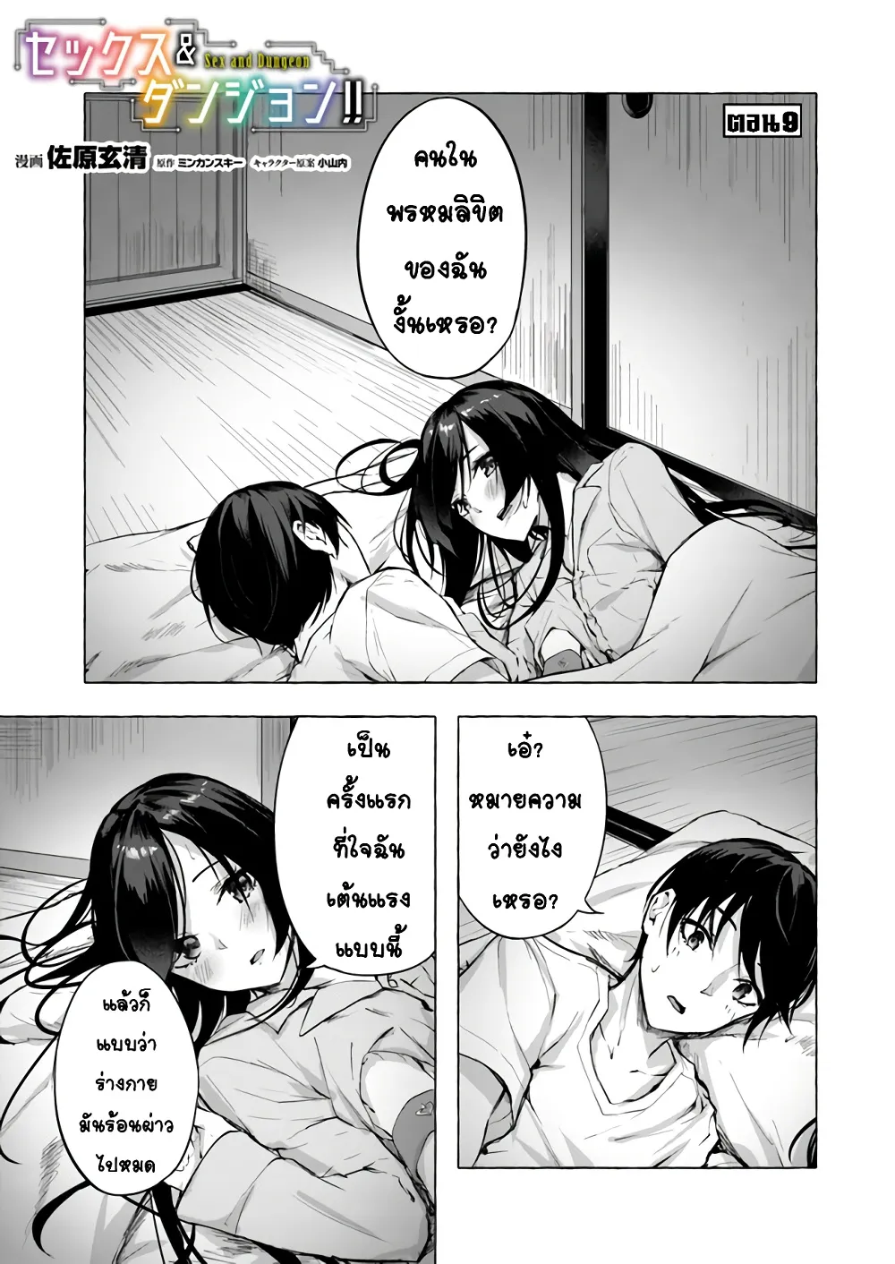 Sex and Dungeon! ตอนที่  9