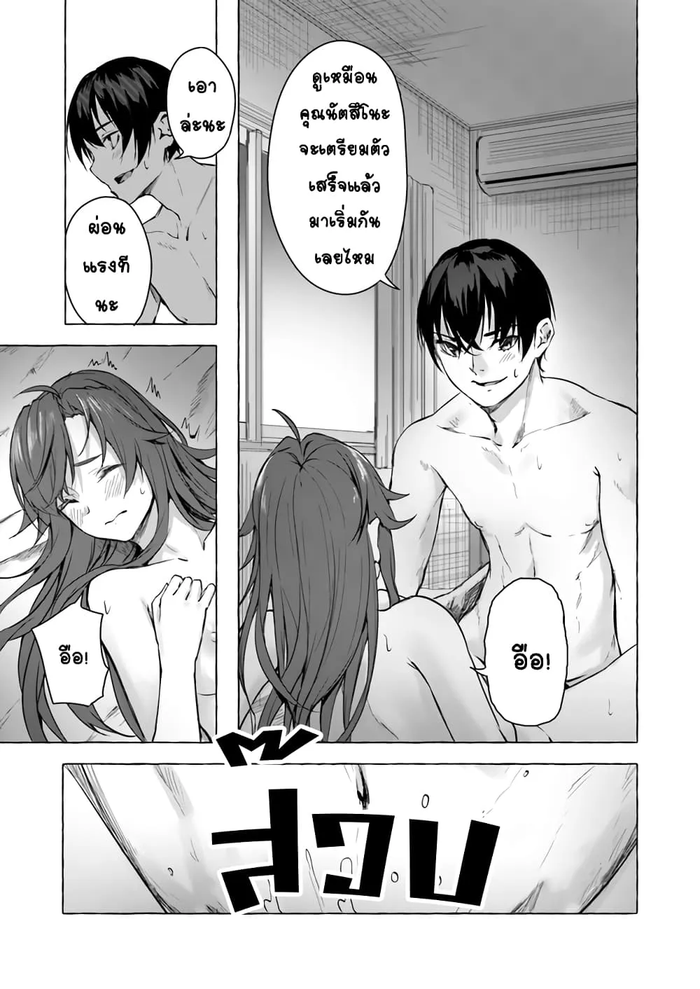 Sex and Dungeon! ตอนที่  10