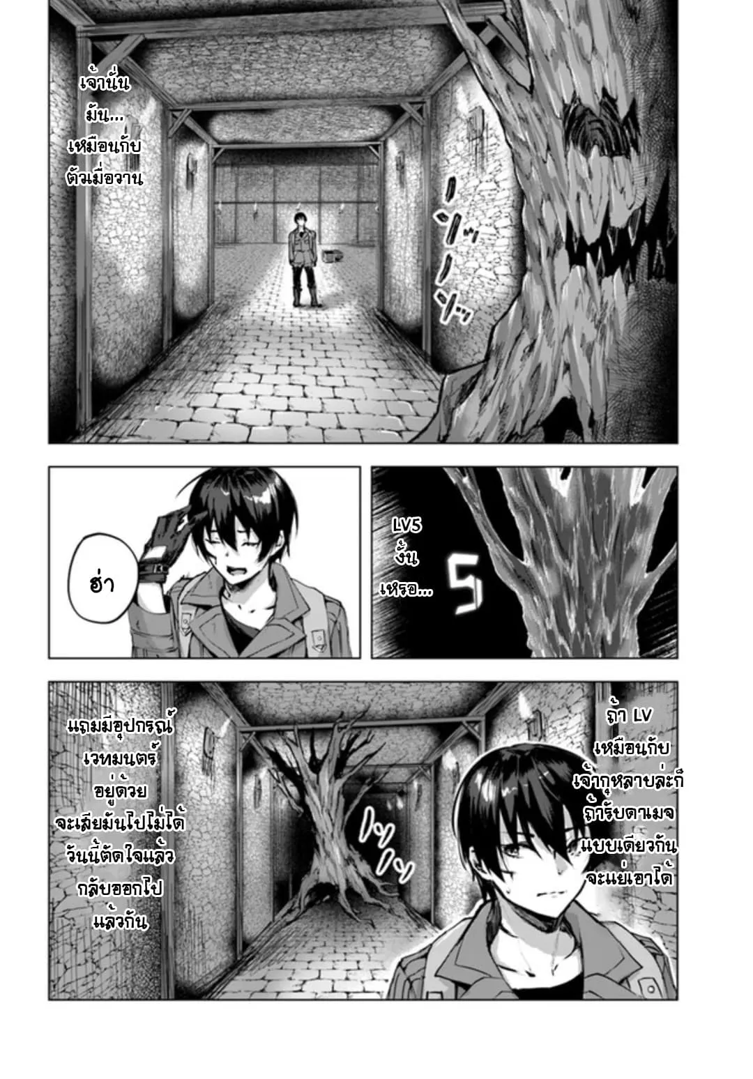 Sex and Dungeon! ตอนที่  2